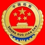河源市人民检察院ico