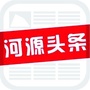 河源头条公众号ico