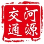河源交通发布ico