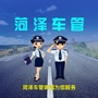 菏泽车管ico