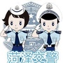 菏泽交警ico