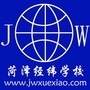 菏泽经纬学校ico
