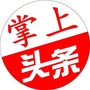 掌上头条公众号ico