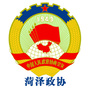 菏泽政协ico