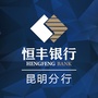 恒丰银行昆明分行ico