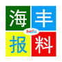 海丰报料网ico