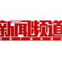 合肥新闻频道ico