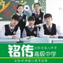 合肥八中铭传高中公众号ico