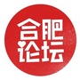 合肥论坛大号ico