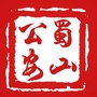 蜀山公安ico