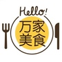 万家美食圈ico