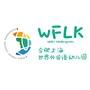 合肥上海世界外国语幼儿园公众号ico