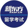 合肥新东方留学考试ico