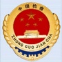 瑶海检察公众号ico