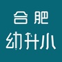 合肥幼升小ico