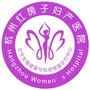 杭州红房子妇产医院私密修复中心ico