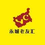 永城老友汇ico
