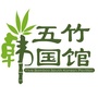 五竹HG馆ico