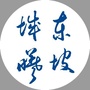 东坡城曦ico