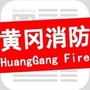 黄冈消防ico
