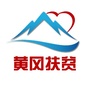黄冈扶贫ico