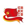 红岗机关工委公众号ico