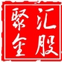 汇股聚金公众号ico