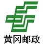 黄冈邮政公众号ico