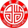 黑河史志档案ico
