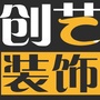 红河州创艺装饰ico