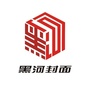 黑河封面ico