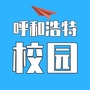 呼和浩特校园ico