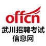 武川招聘考试信息网ico