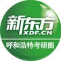 呼和浩特考研圈公众号ico
