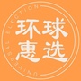 环球惠选ico
