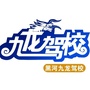 黑河九龙公众号ico