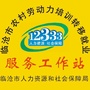 临沧市就业工作站ico