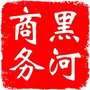 黑河商务公众号ico