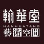 翰华堂ico