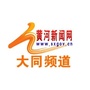 黄河新闻网大同频道ico