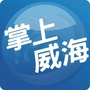 掌上威海ico