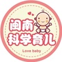 闽南科学育儿ico