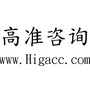 高准咨询ico