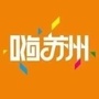 嗨苏州公众号ico
