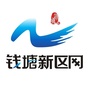 钱塘新区网公众号ico