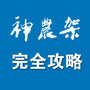 神农架完全攻略公众号ico