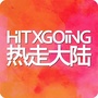 热走大陆ico
