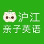 沪江亲子英语公众号ico