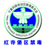 红寺堡区禁毒ico