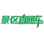 张掖旅游直通车公众号ico
